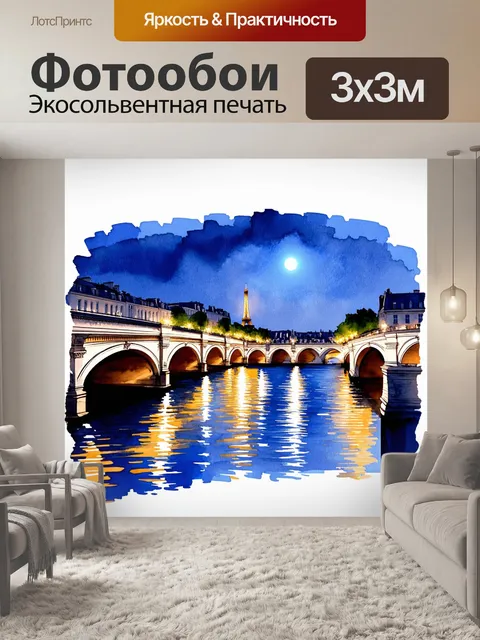 Фотообои парижские мосты и отражения в воде с лунным светом
