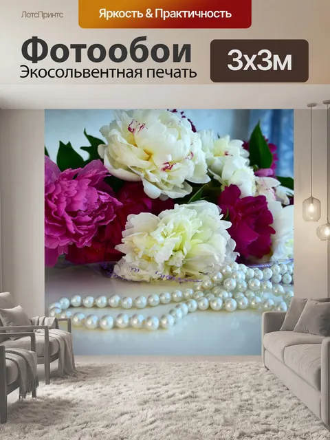 Фотообои Пионы