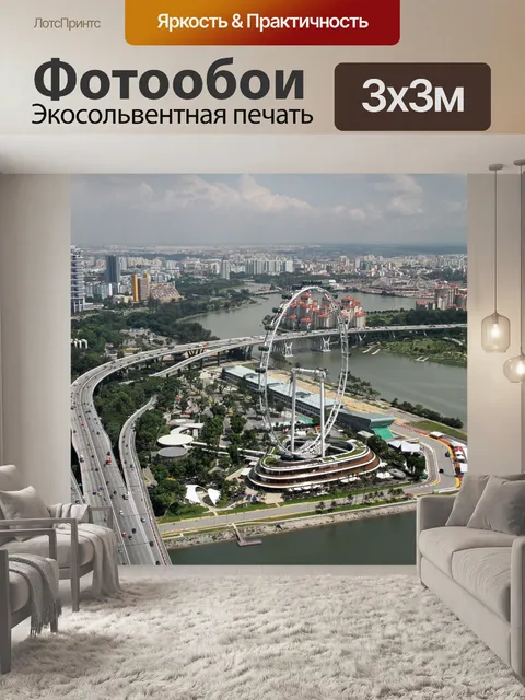 Фотообои Сингапур