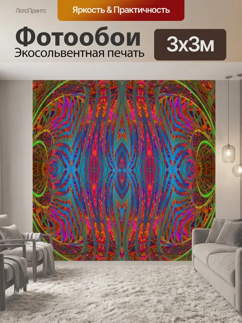 Фотообои Световой абстрактный узор
