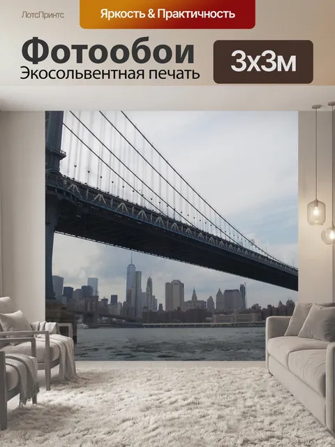 Фотообои Мост
