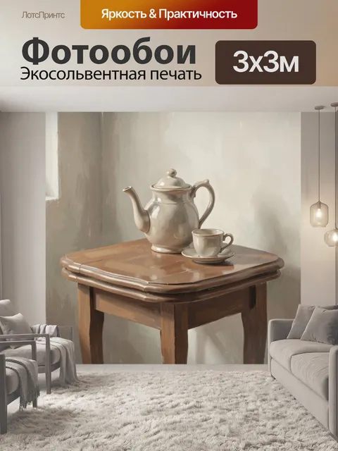 Фотообои Чайный сервиз на деревянном столе