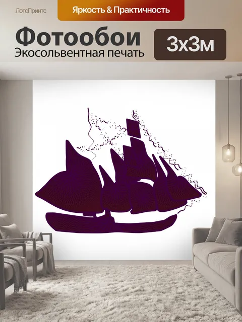 Фотообои Корабль 01