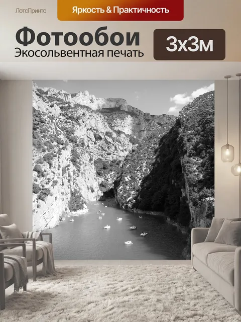 Фотообои Каньон