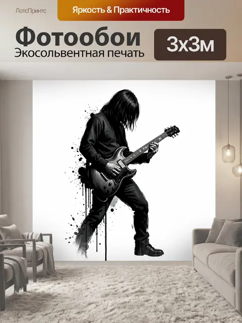 Фотообои Рок-гитарист в черно-белом стиле