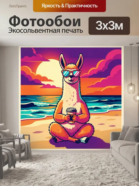 Фотообои Лама с напитком на пляже