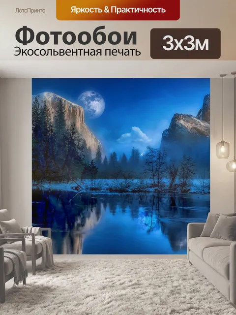 Фотообои Йеллоустоун