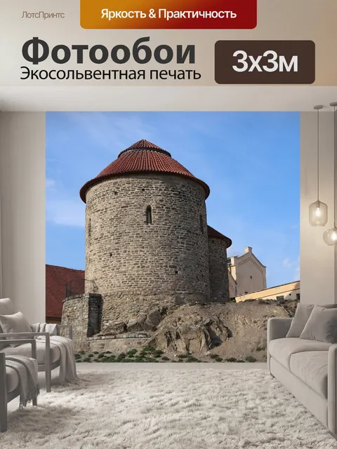 Фотообои Зноймо