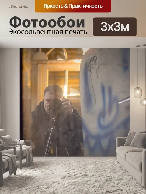 Фотообои Фотограф
