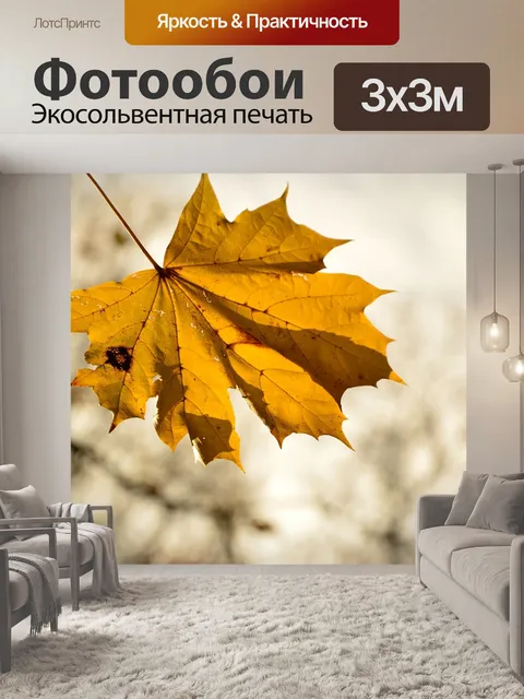 Фотообои Лист