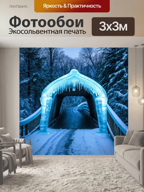 Фотообои мост, украшенный ледяными скульптурами в зимней сказке с мягким светом