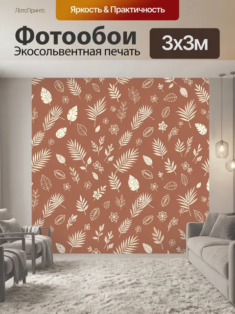 Фотообои Терракотовая флора и футбольные мячи