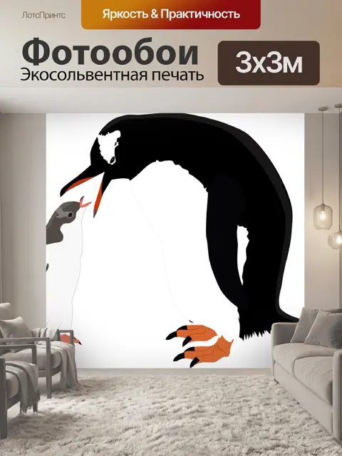 Фотообои Пингвин папуа