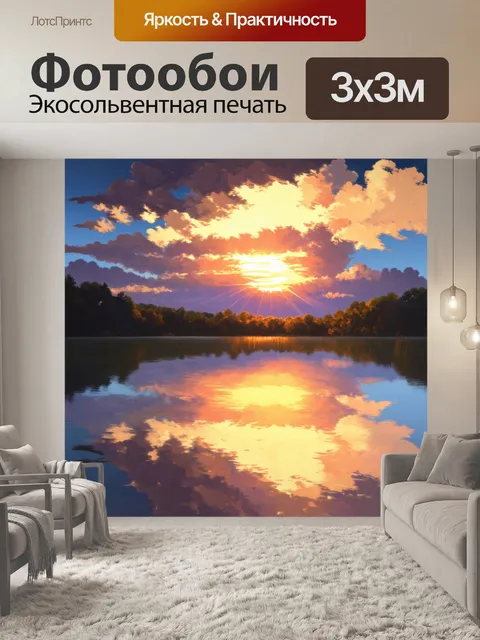 Фотообои летний вечер с закатом, падающим на спокойное озеро