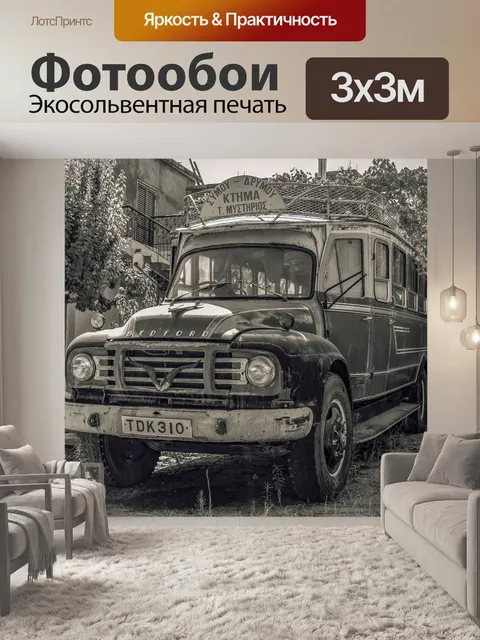 Фотообои Старый грузовик