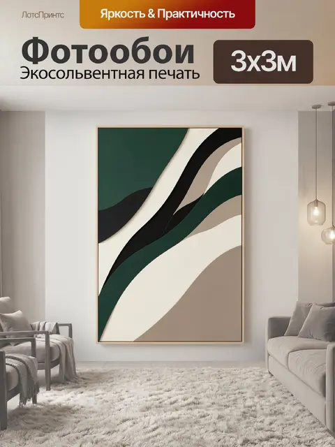 Фотообои Абстрактные волны в зелёных тонах