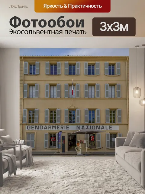 Фотообои Старая штаб-квартира