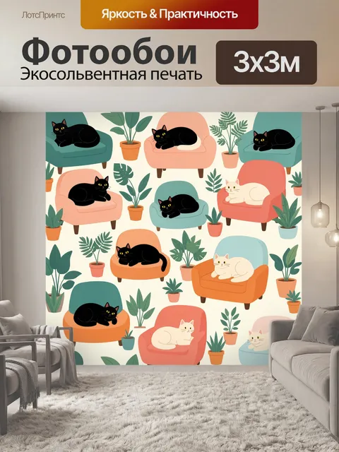Фотообои Коты в креслах среди растений