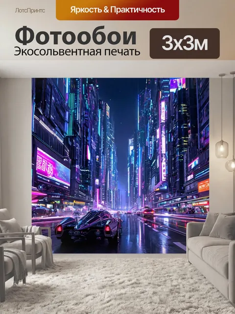 Фотообои киберпанк-автомобиль, неоновый город, «cyberpunk car», «neon cityscape», киберпанк