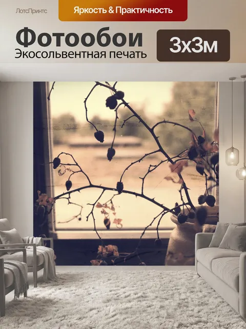 Фотообои Шиповник осенью