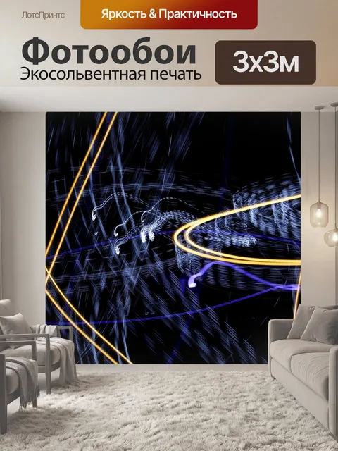 Фотообои фон сумасшедшие огни 2