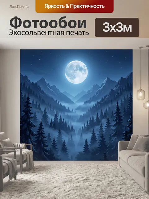 Фотообои Лунная ночь в горном лесу