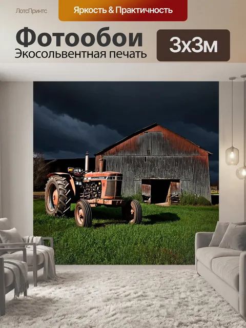 Фотообои крупный план трактора на фоне старого амбара
