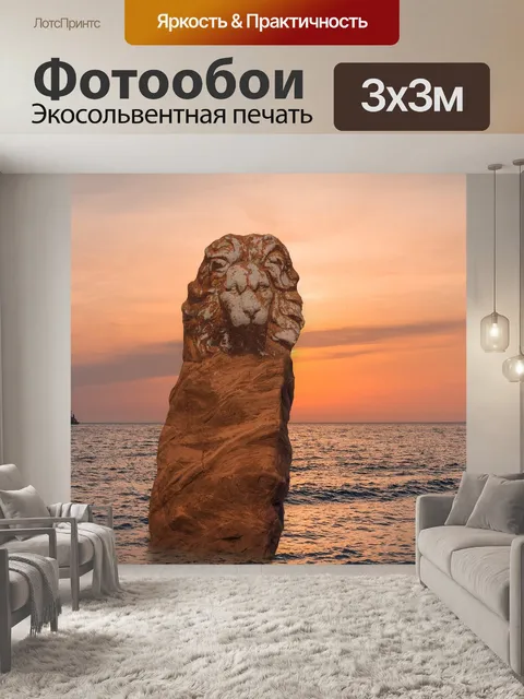 Фотообои Лев