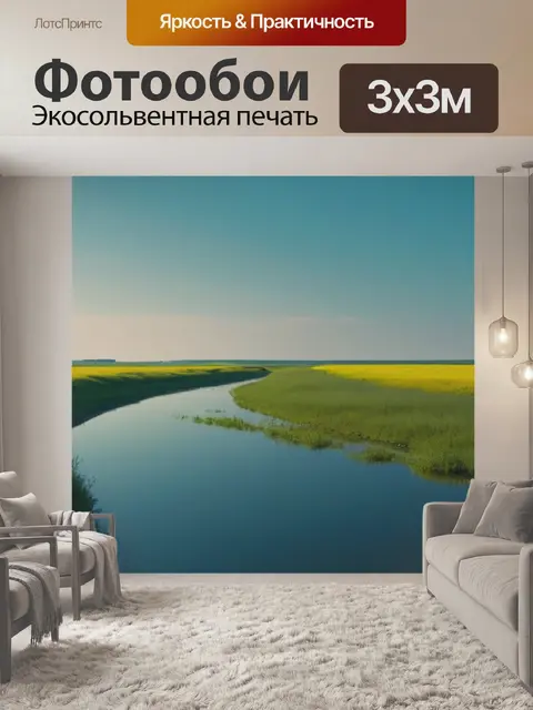 Фотообои пейзаж с русскими художниками минимал
