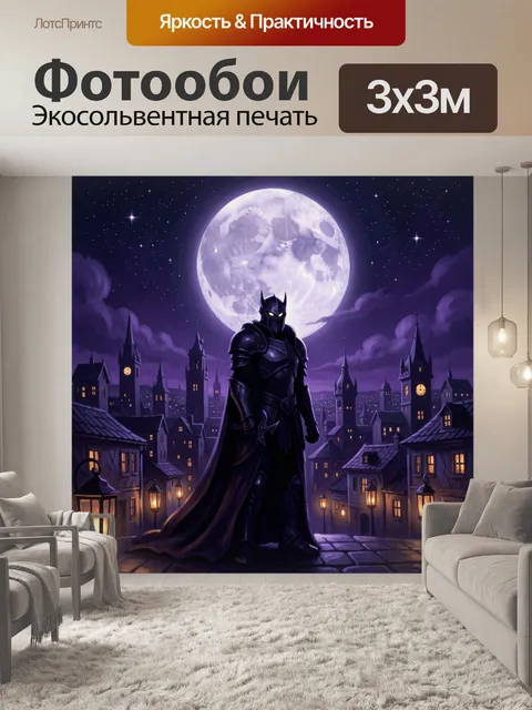 Фотообои Рыцарь в ночном городе под луной