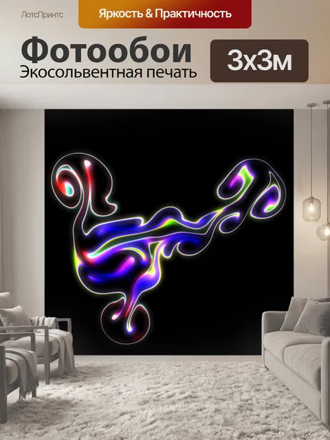 Фотообои жидкий треугольник