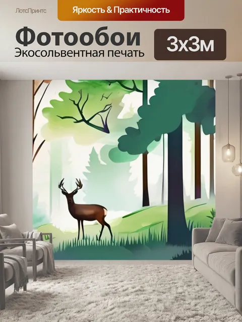 Фотообои лес и олень