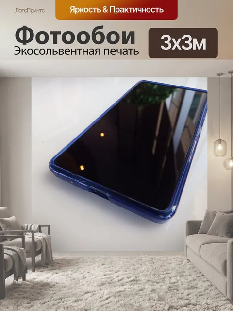 Фотообои Смартфон Мобильный телефон
