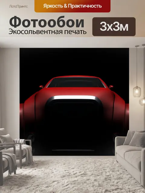 Фотообои Машина