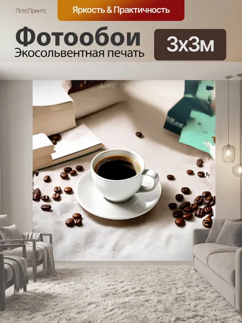 Фотообои элегантная белая фарфоровая чашка, наполовину заполненная крепким черным кофе, стоит на льняной скатерти