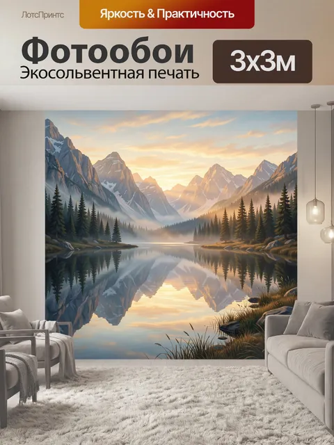 Фотообои Горное озеро на закате в лесу