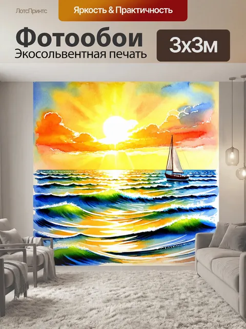 Фотообои акварельное изображение морского пейзажа с волнами