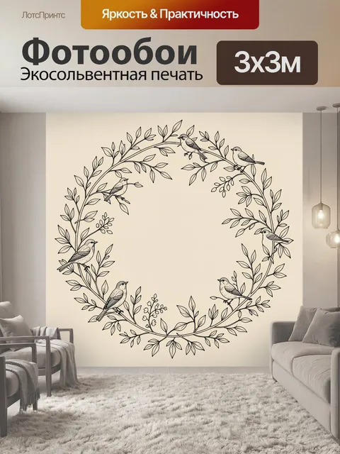 300 × 300 см · Экосольвентная печать