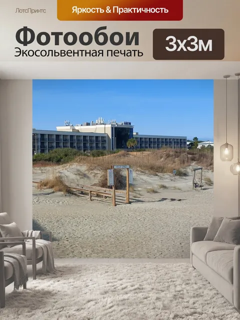 Фотообои Пляж с песчаными дюнами