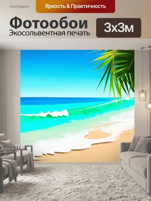 Фотообои море в стиле рисунка красками