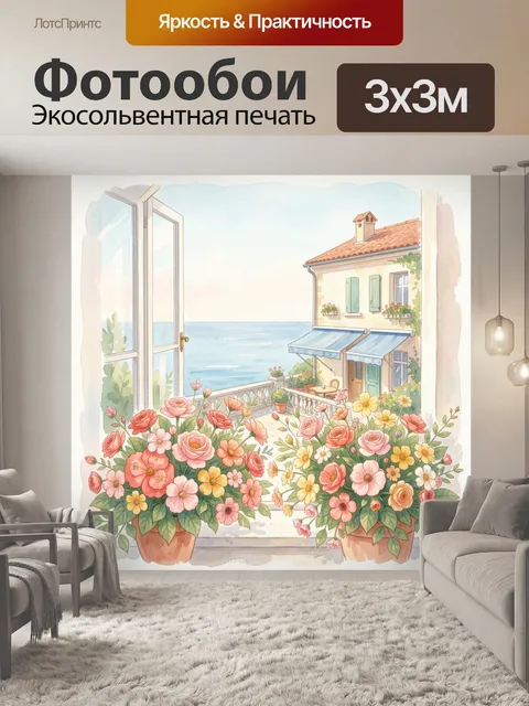Фотообои Морской вид из окна с цветами