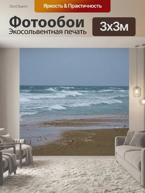Фотообои Средиземное море