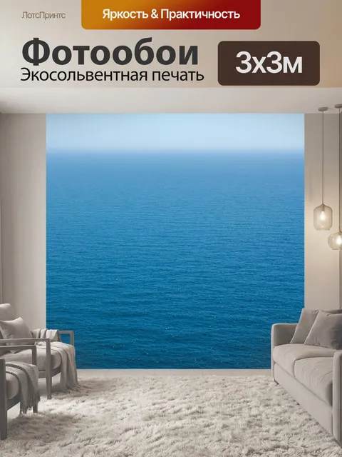Фотообои Голубая вода