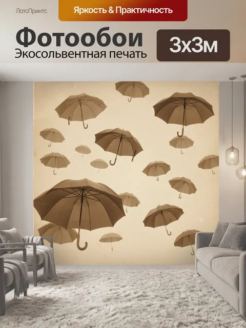 Фотообои Парящие зонтики в ретро-стиле