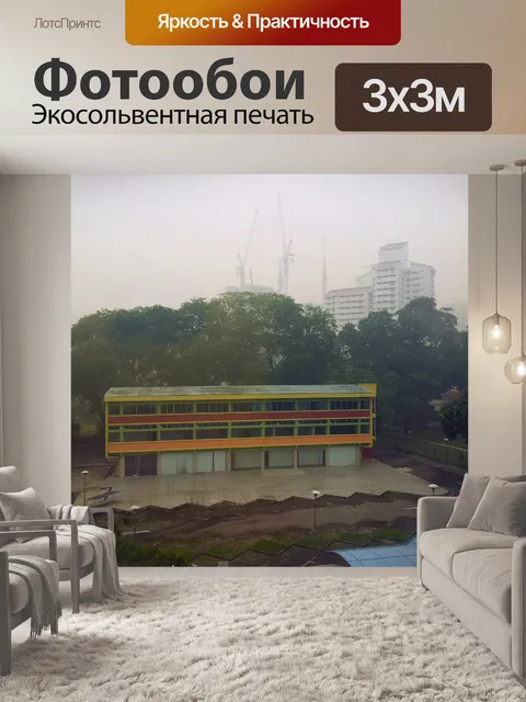 Фотообои Сингапур Квинстаун в дымке