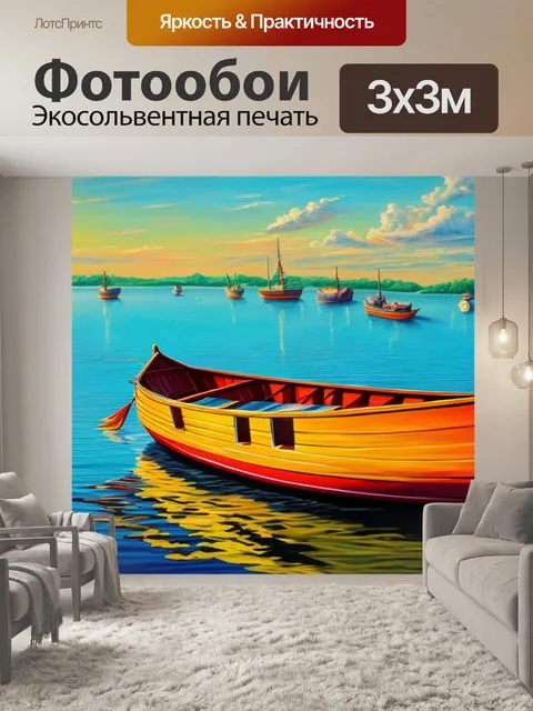 Фотообои с солнцем в лодке