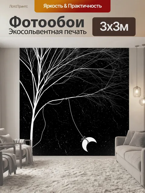 Фотообои Воображение
