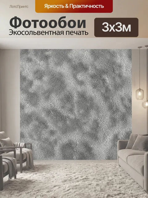 Фотообои Серая пушистая меховая фактура