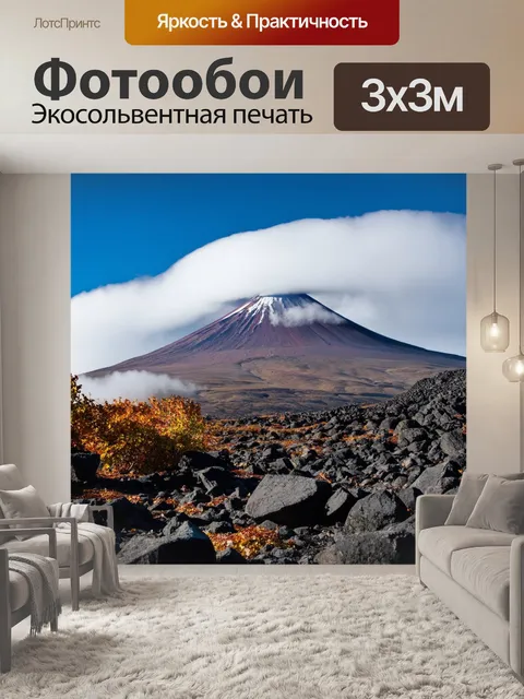 Фотообои вулкан корякский, окруженный осенними скалами, с рядом медленно текущих облаков, легкий налет тумана по…