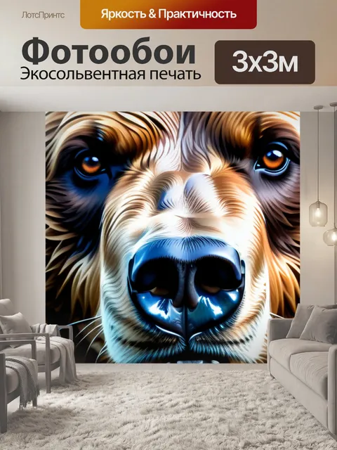 Фотообои с медведем